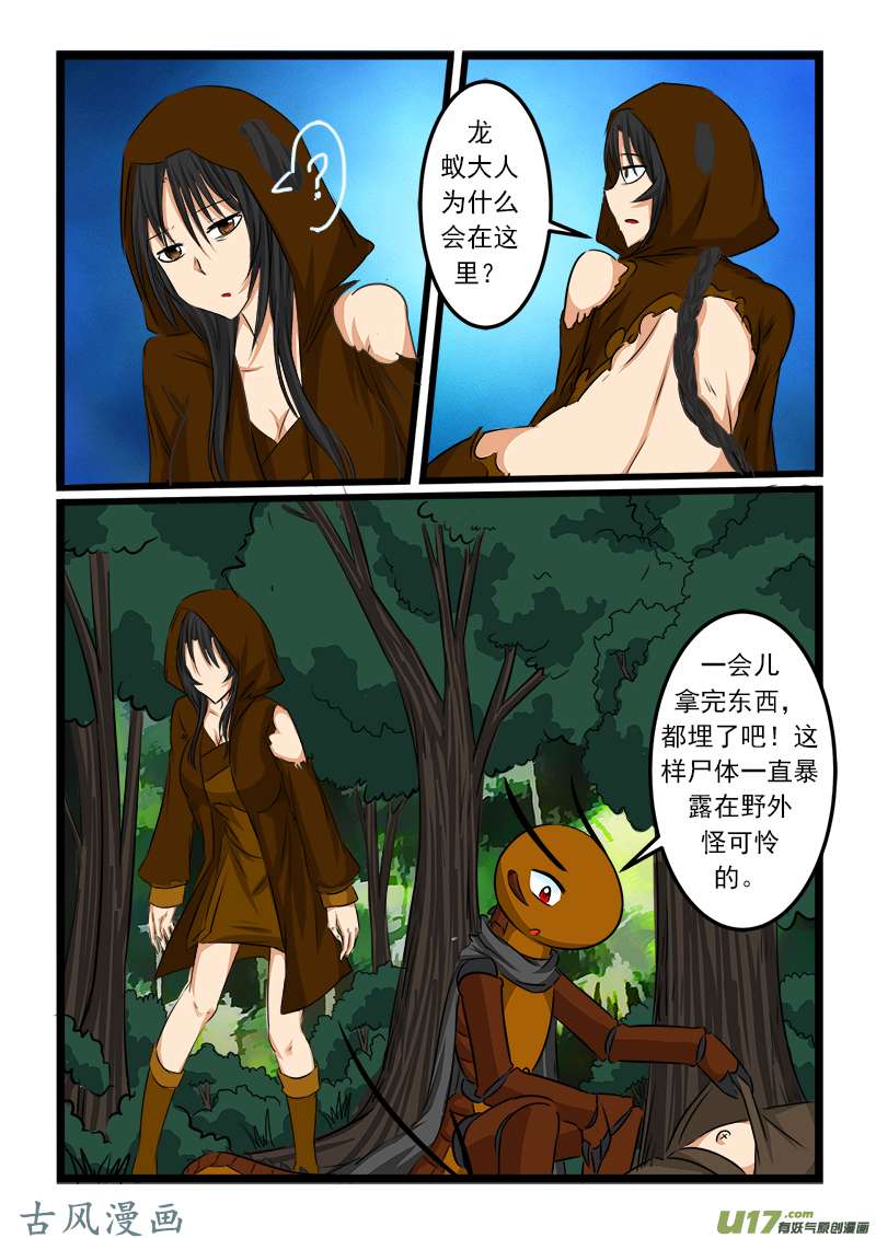 噬龙蚁第六十六话