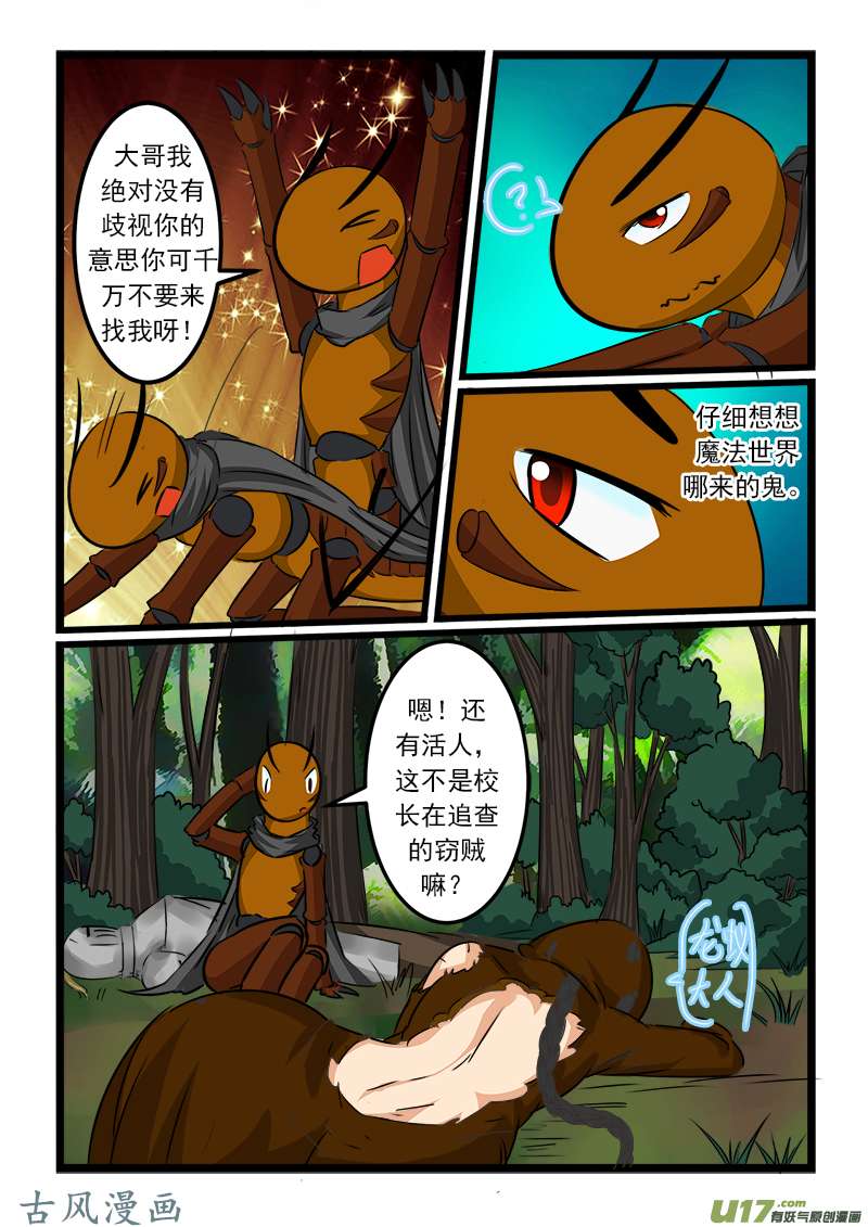 噬龙蚁第六十六话