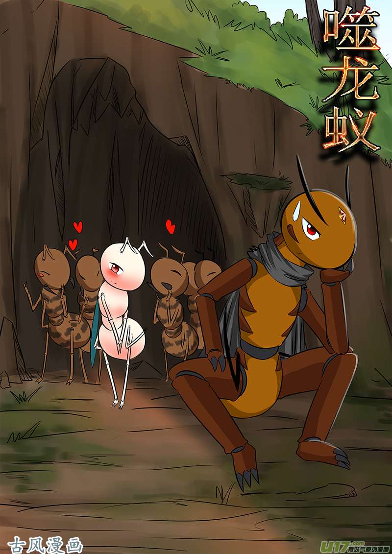 噬龙蚁第六十九话