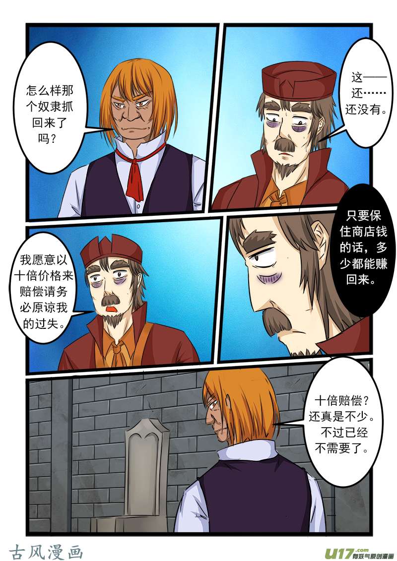 噬龙蚁第六十九话