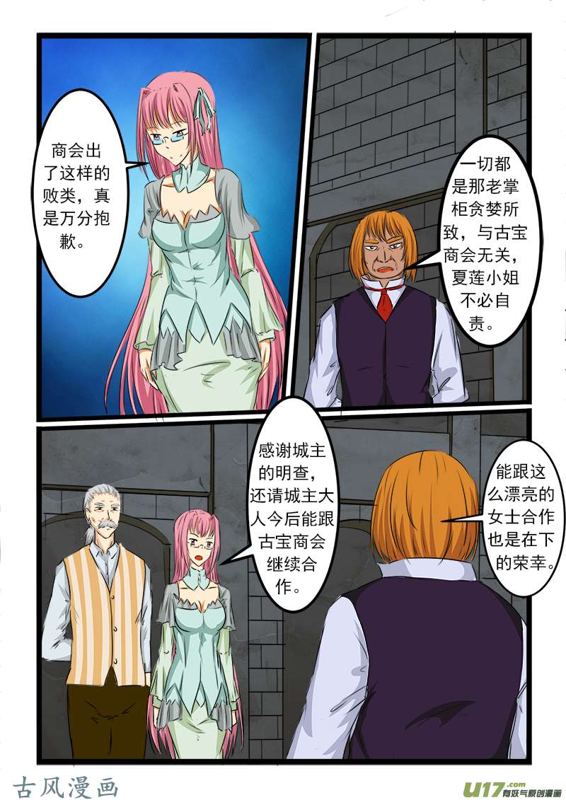 噬龙蚁第七十话