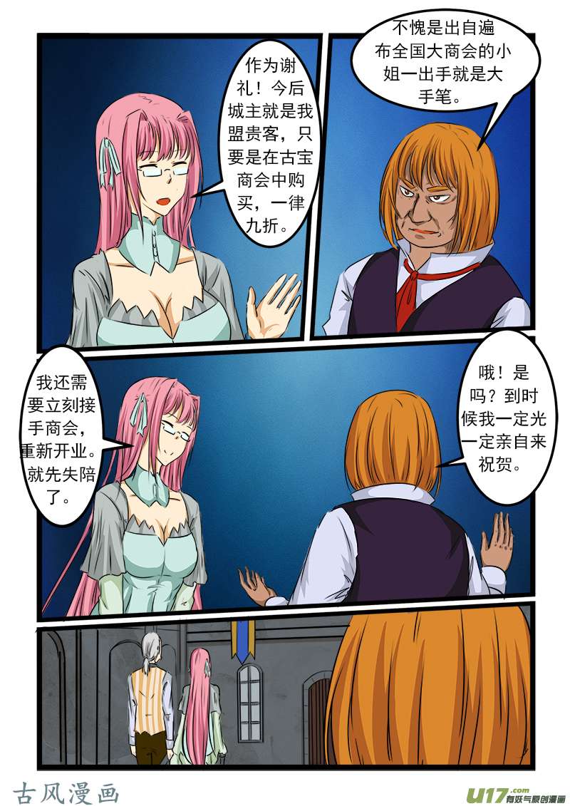 噬龙蚁第七十话