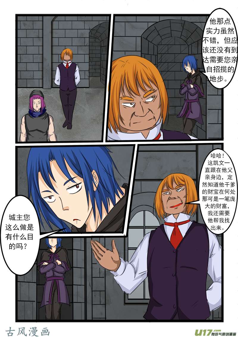 噬龙蚁第七十话