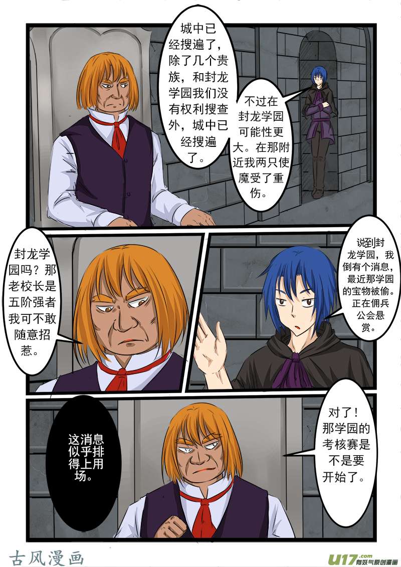 噬龙蚁第七十话