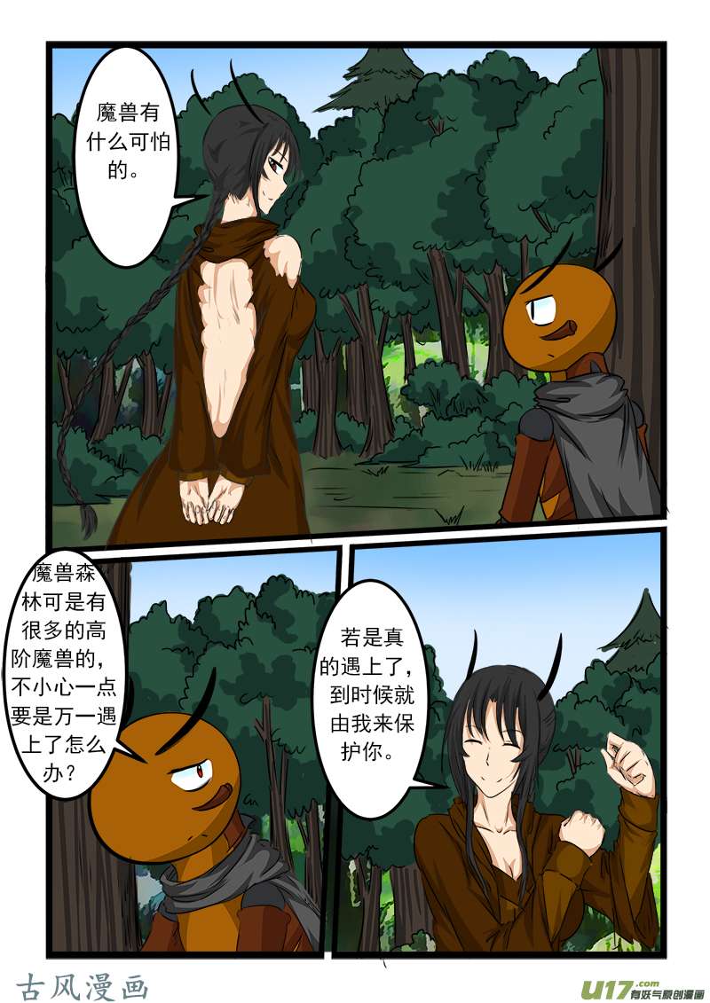 噬龙蚁第七十一话