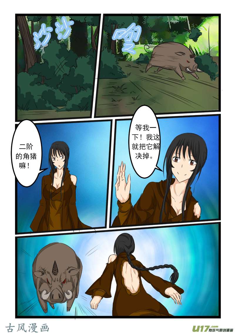 噬龙蚁第七十一话