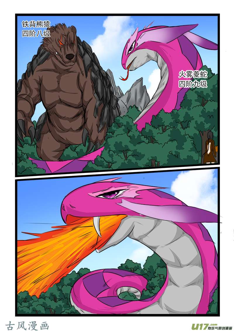 噬龙蚁第七十二话