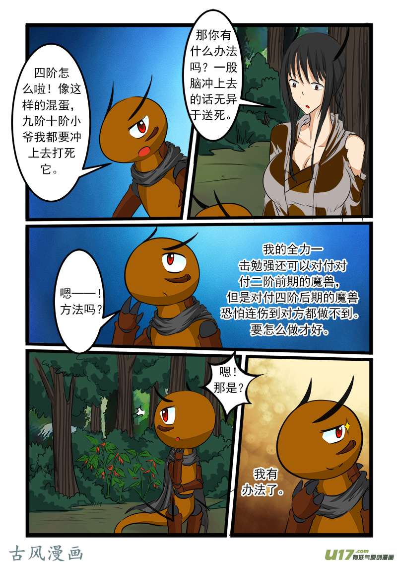 噬龙蚁第七十二话