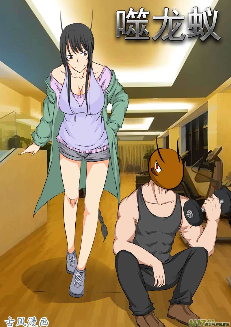 噬龙蚁第七十三话