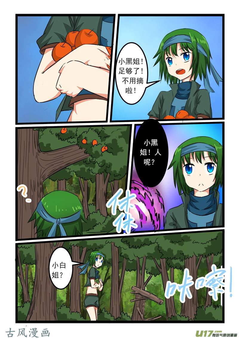 噬龙蚁第七十三话