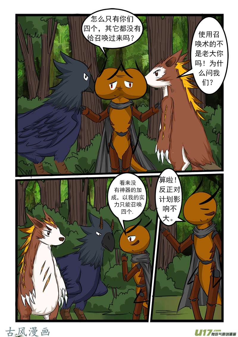 噬龙蚁第七十三话