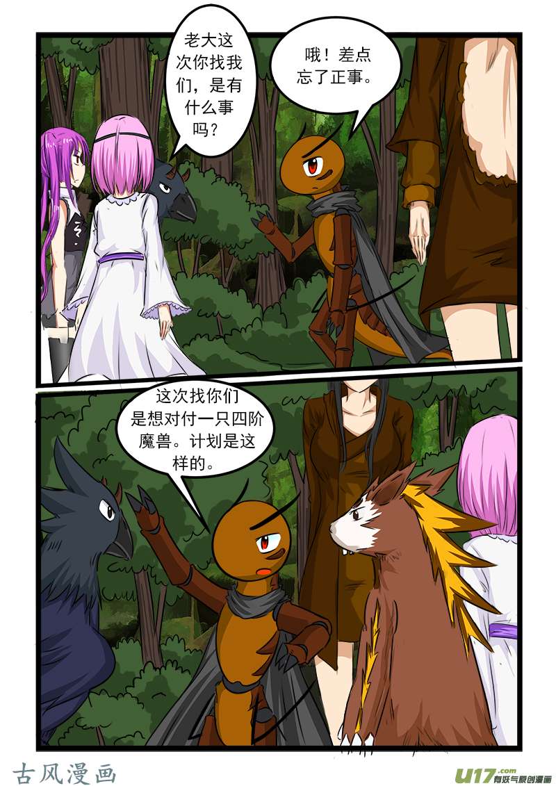 噬龙蚁第七十三话