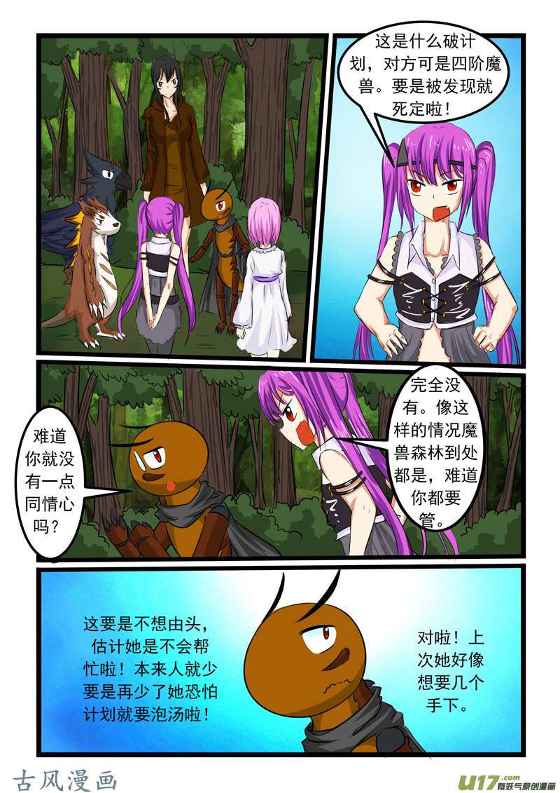 噬龙蚁第七十三话