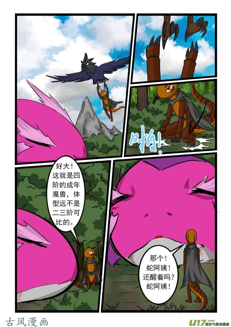 噬龙蚁第七十四话