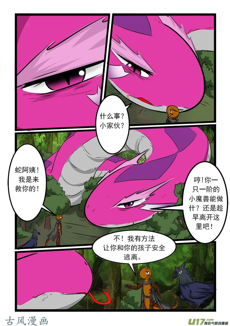 噬龙蚁第七十四话