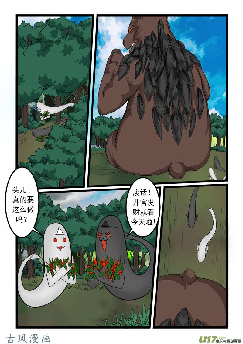 噬龙蚁第七十五话