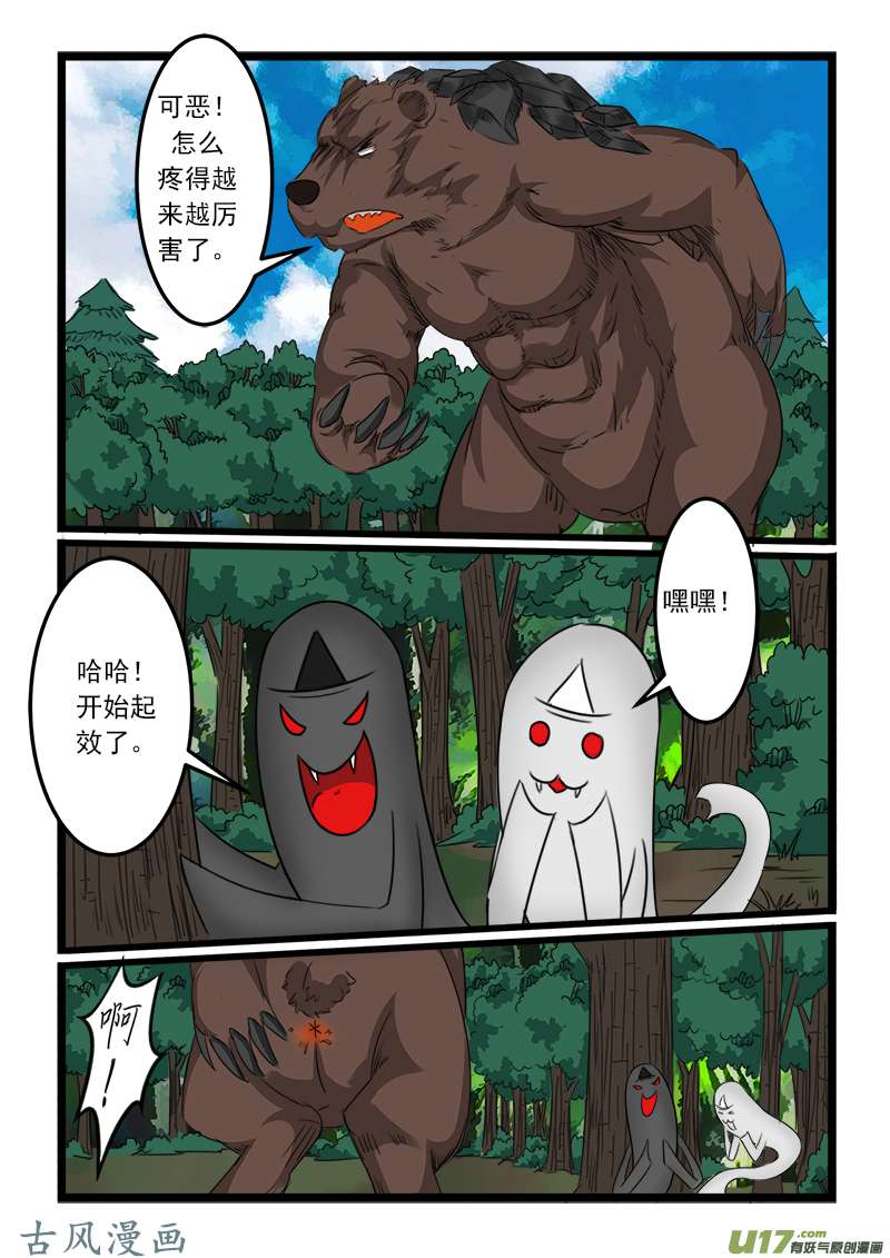 噬龙蚁第七十五话