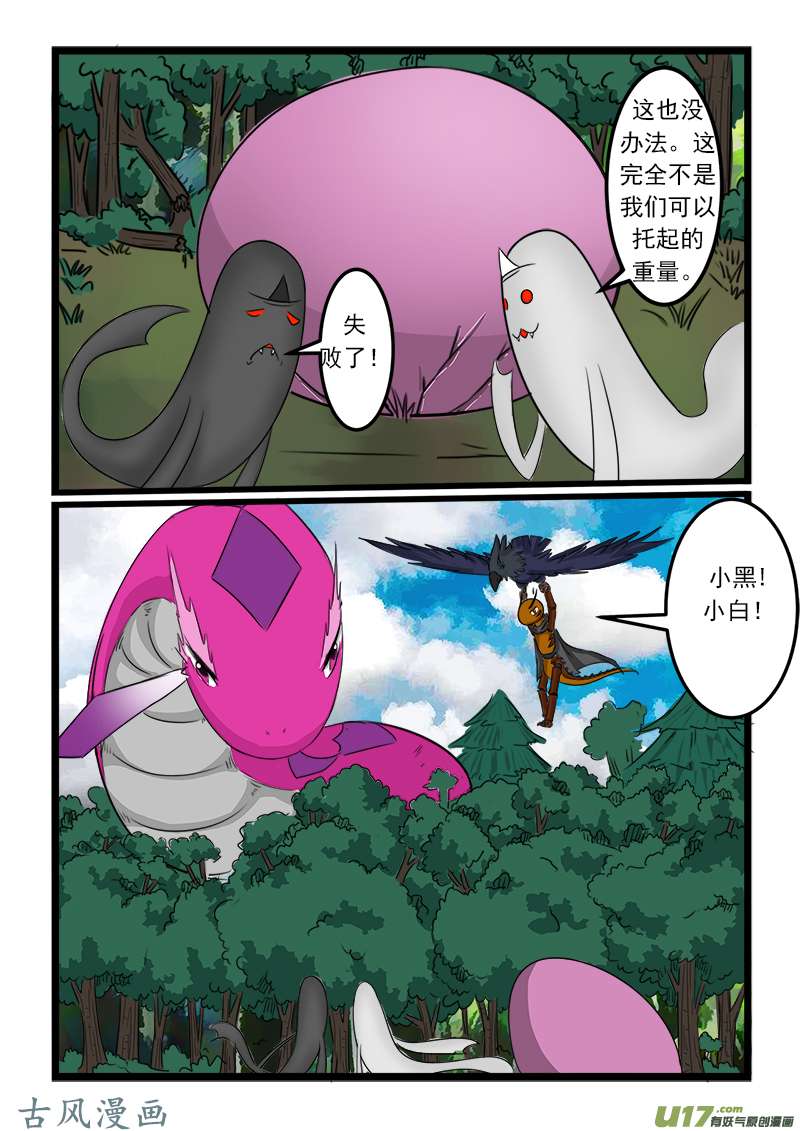 噬龙蚁第七十五话