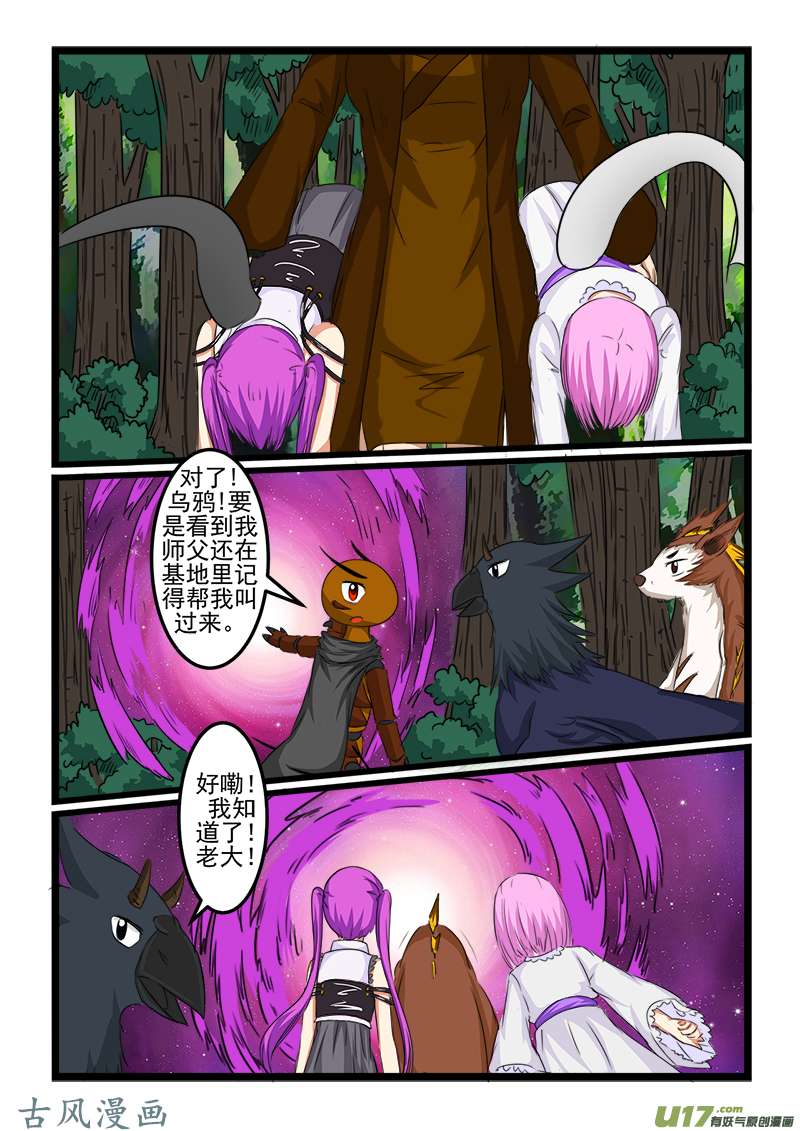 噬龙蚁第七十六话