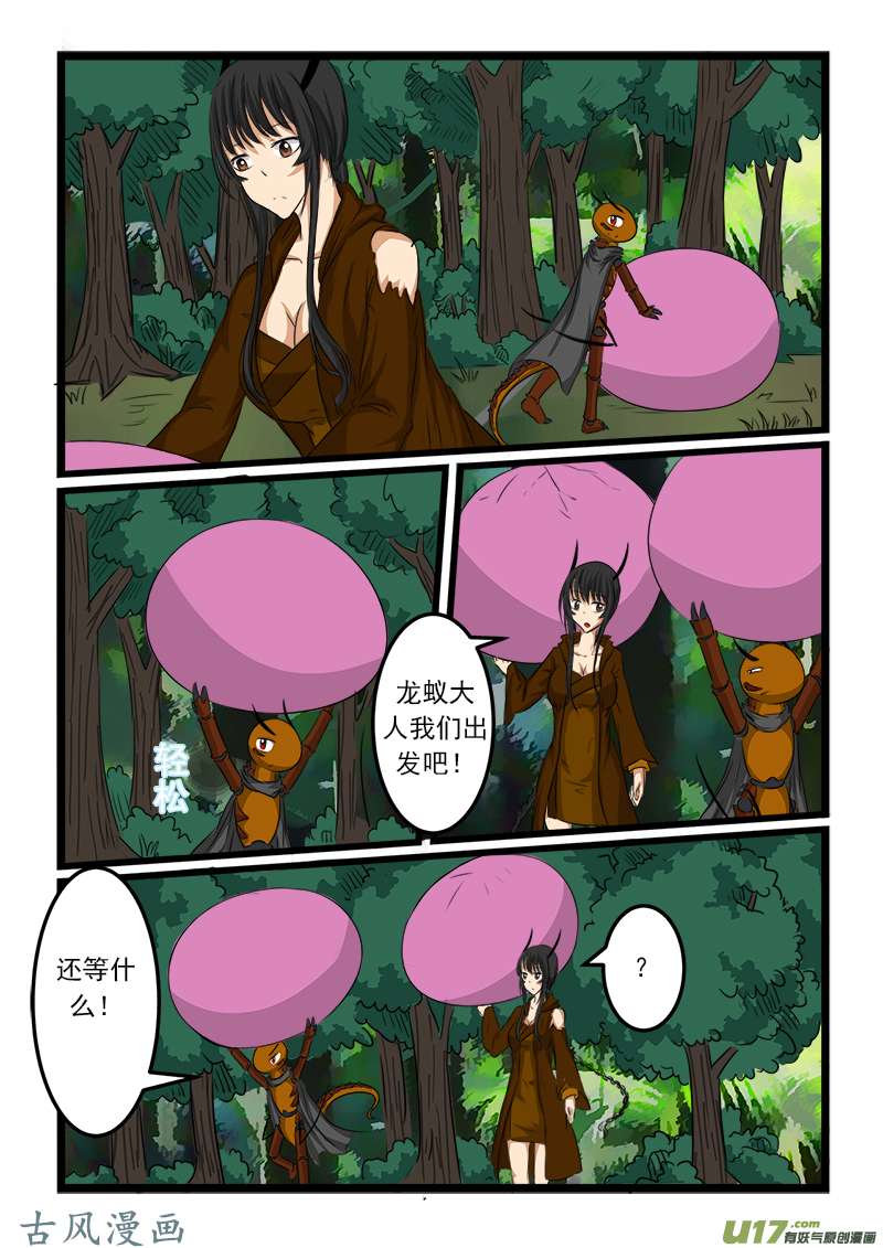 噬龙蚁第七十六话