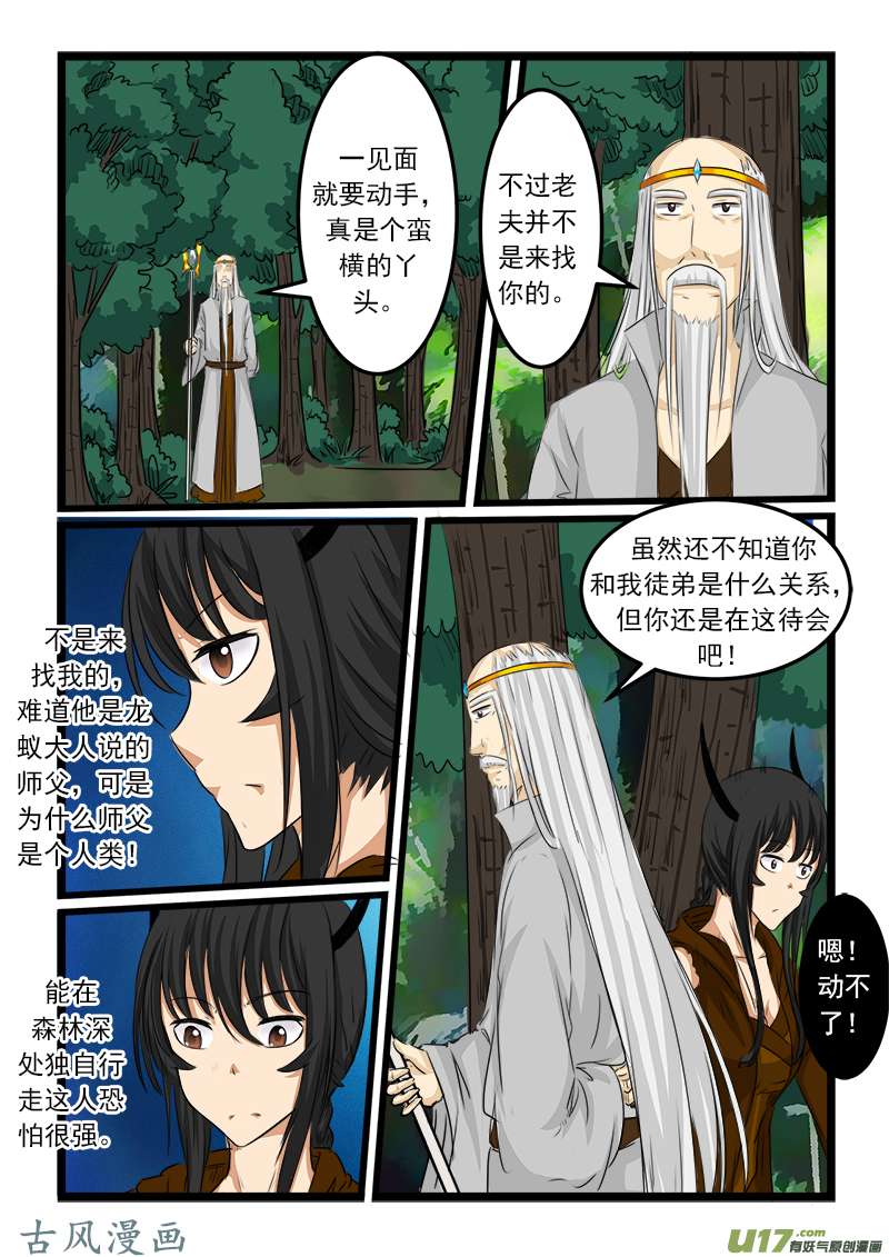 噬龙蚁第七十七话