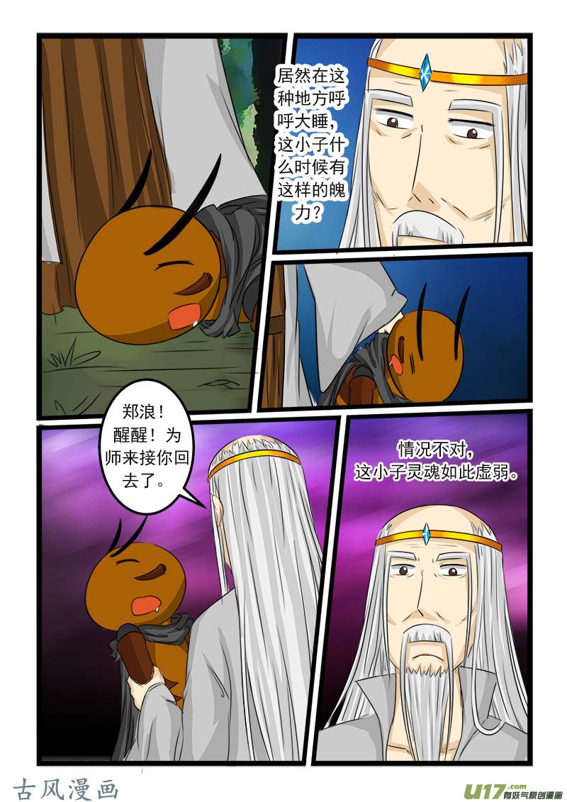 噬龙蚁第七十七话