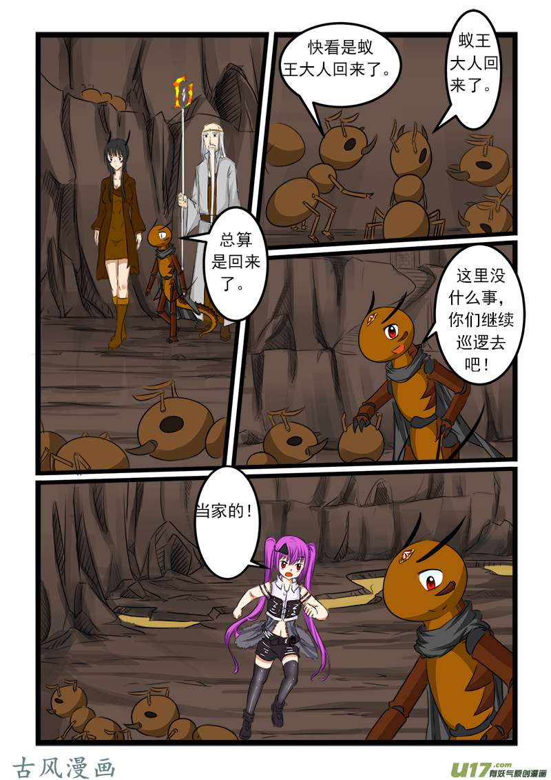 噬龙蚁第七十八话