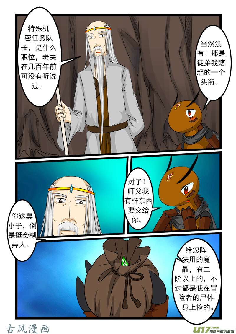 噬龙蚁第七十八话