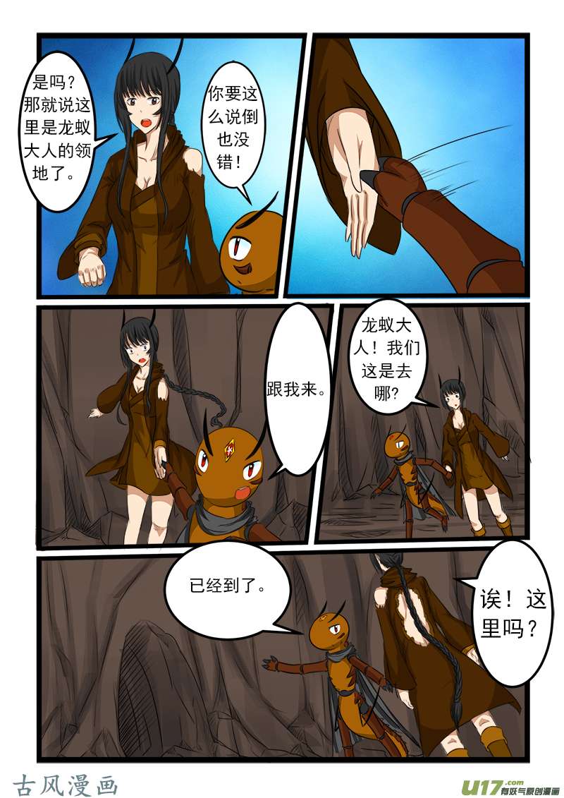 噬龙蚁第七十八话