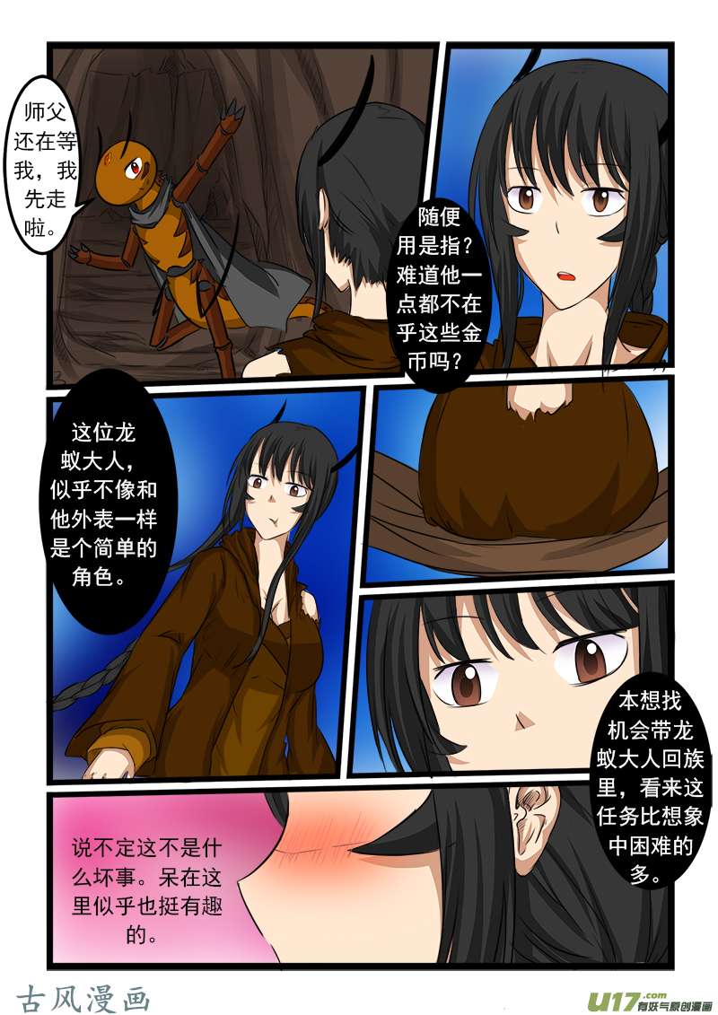 噬龙蚁第七十八话