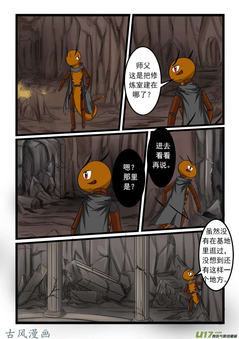 噬龙蚁第七十九话