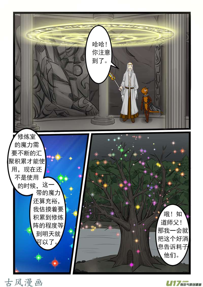 噬龙蚁第七十九话