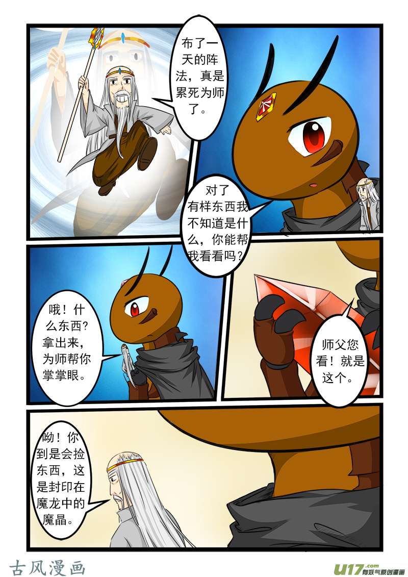 噬龙蚁第七十九话