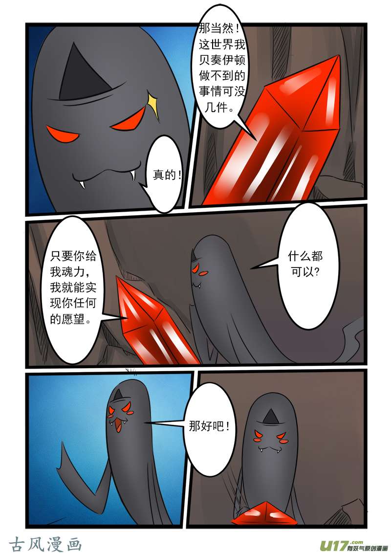 噬龙蚁第八十二话