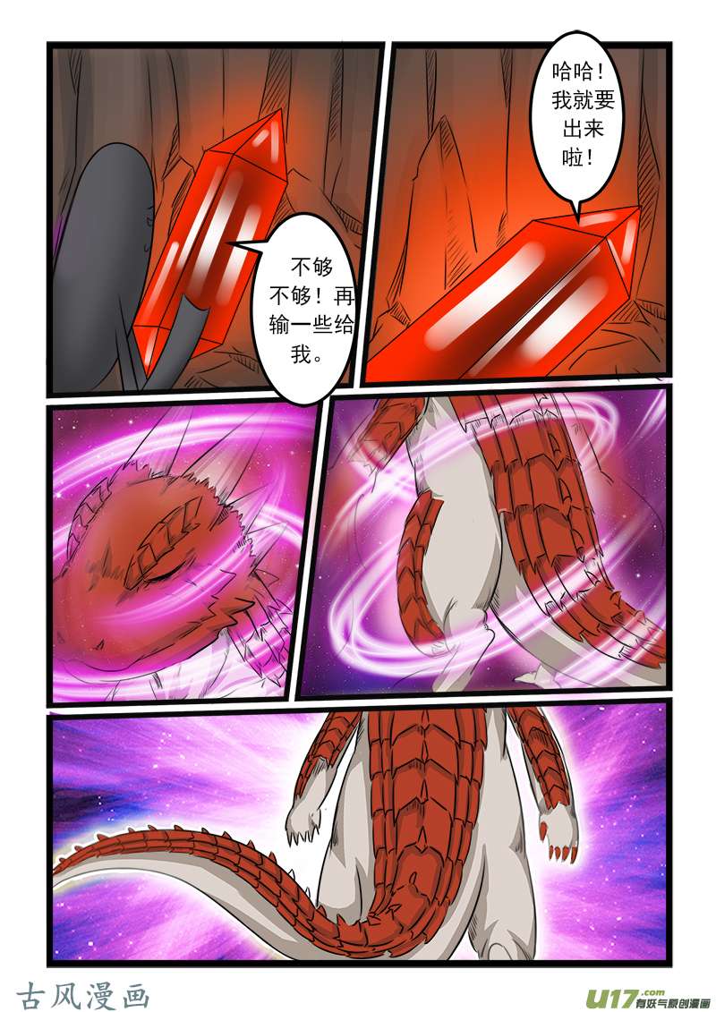 噬龙蚁第八十二话