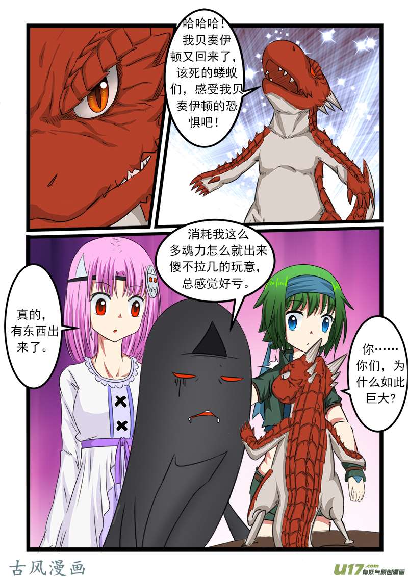 噬龙蚁第八十二话