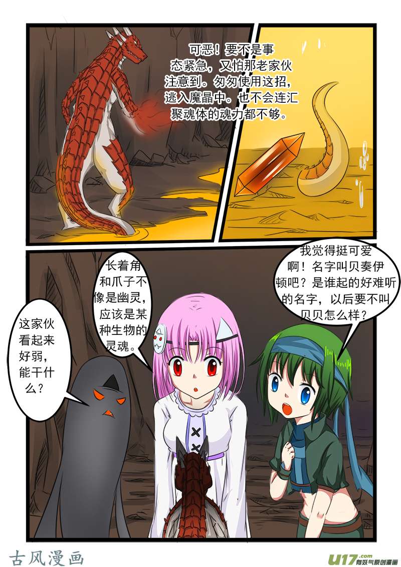 噬龙蚁第八十二话