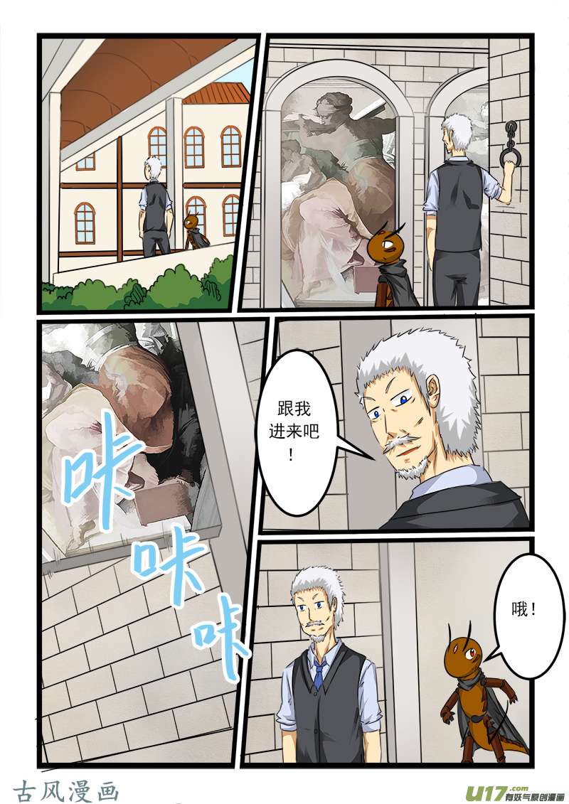 噬龙蚁第八十四话