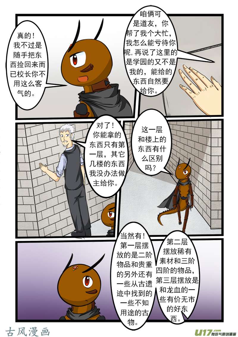 噬龙蚁第八十四话