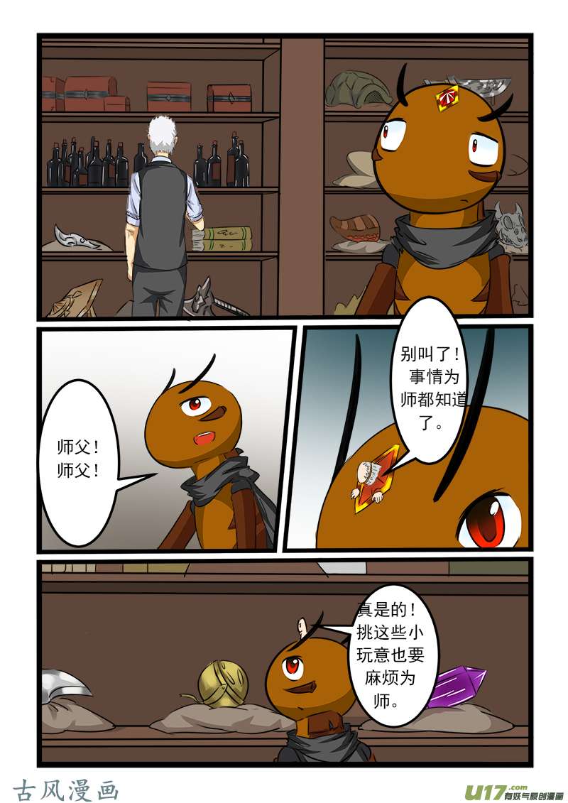 噬龙蚁第八十四话