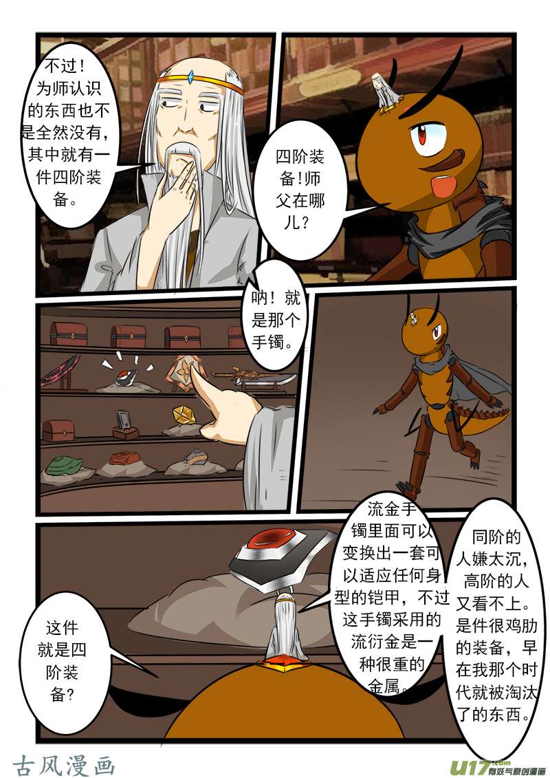 噬龙蚁第八十四话