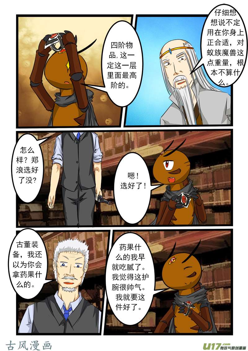 噬龙蚁第八十四话