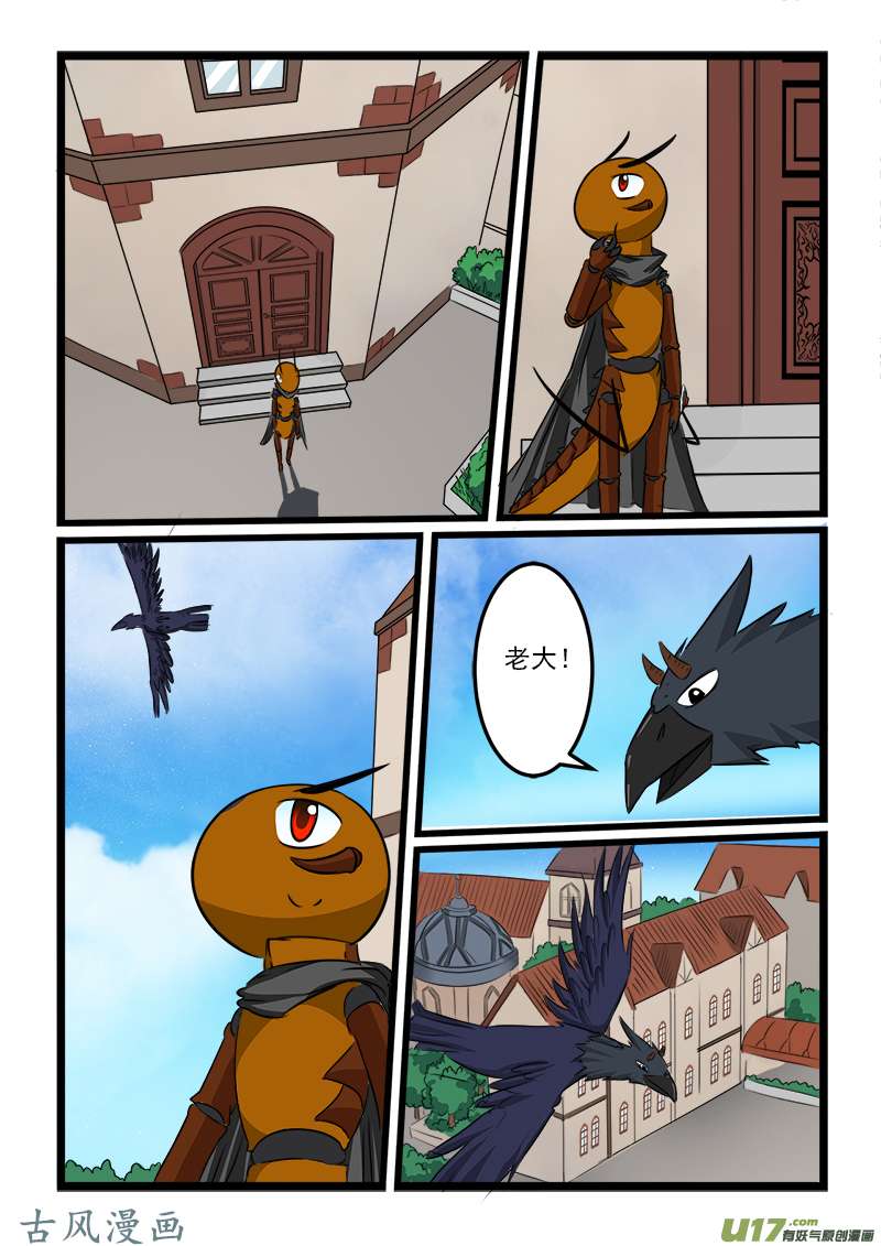 噬龙蚁第八十五话