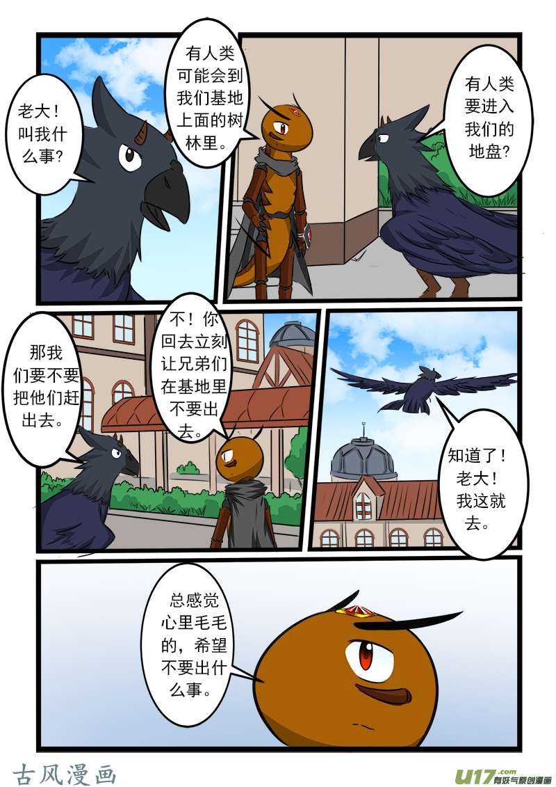 噬龙蚁第八十五话