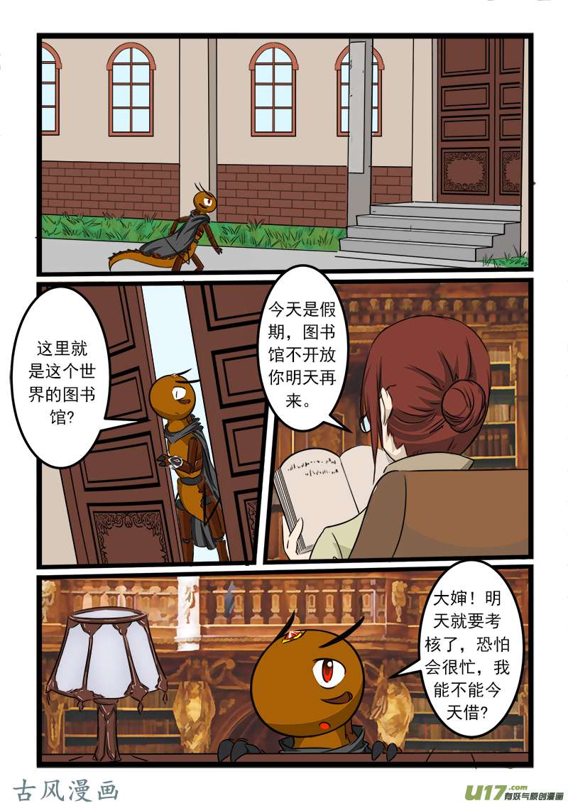 噬龙蚁第八十五话