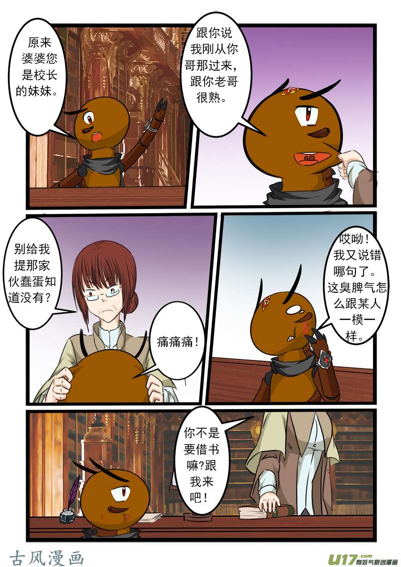 噬龙蚁第八十五话