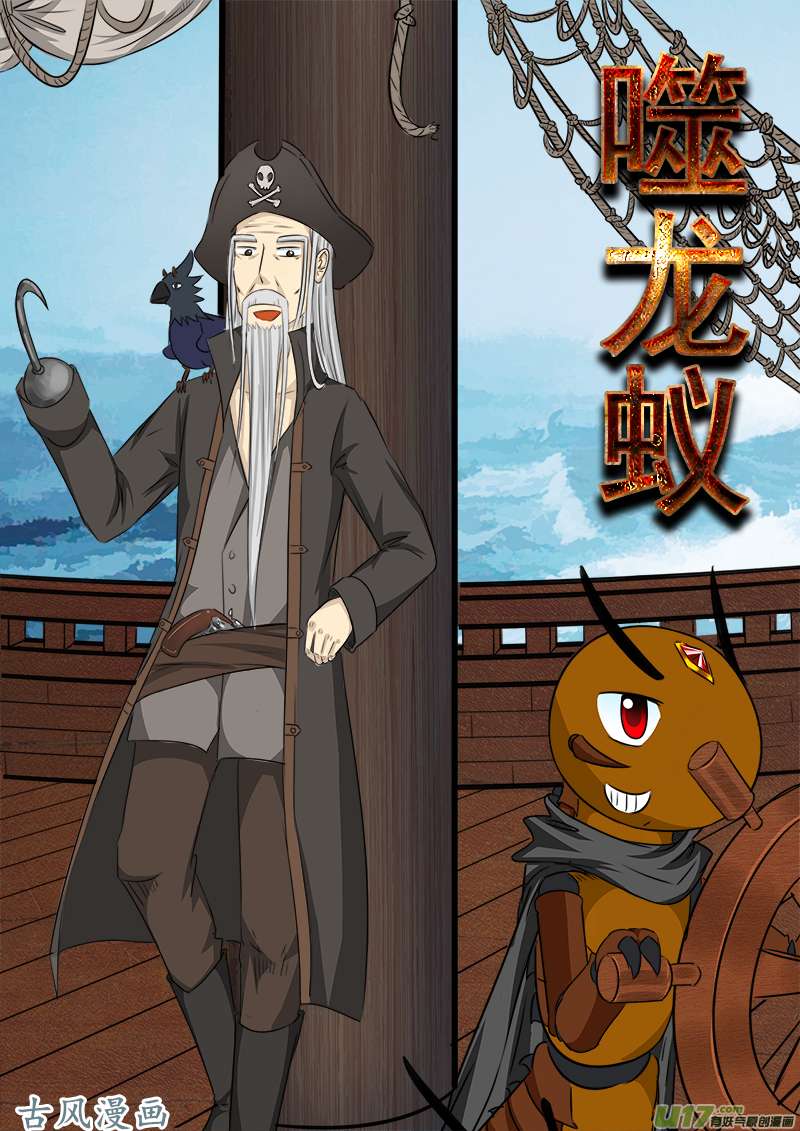 噬龙蚁第八十六话