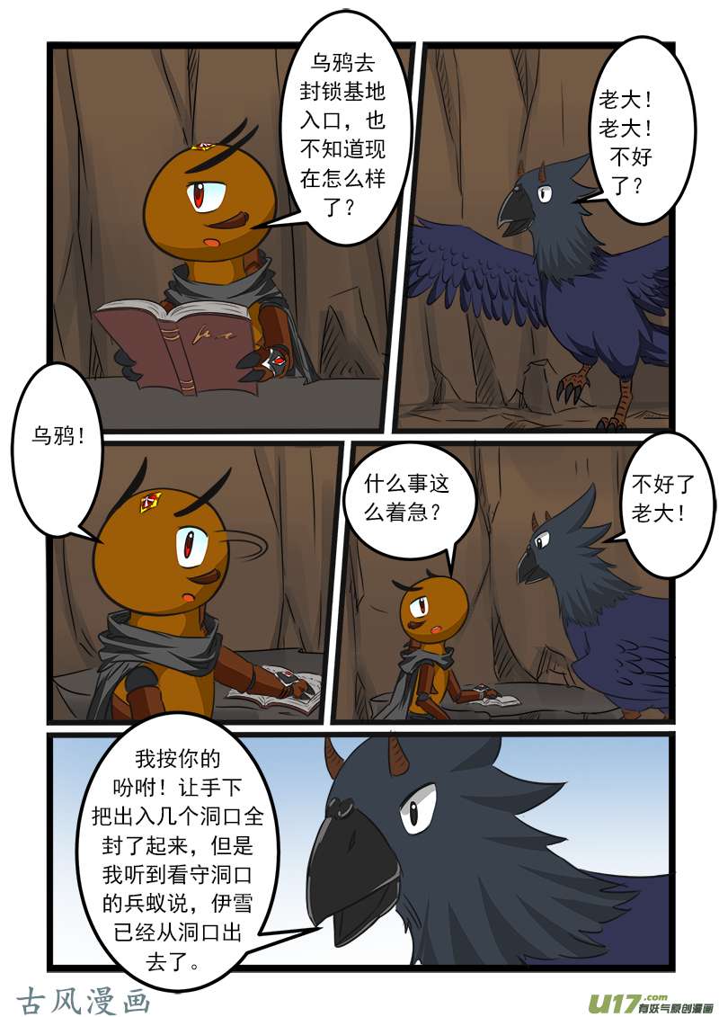 噬龙蚁第八十六话