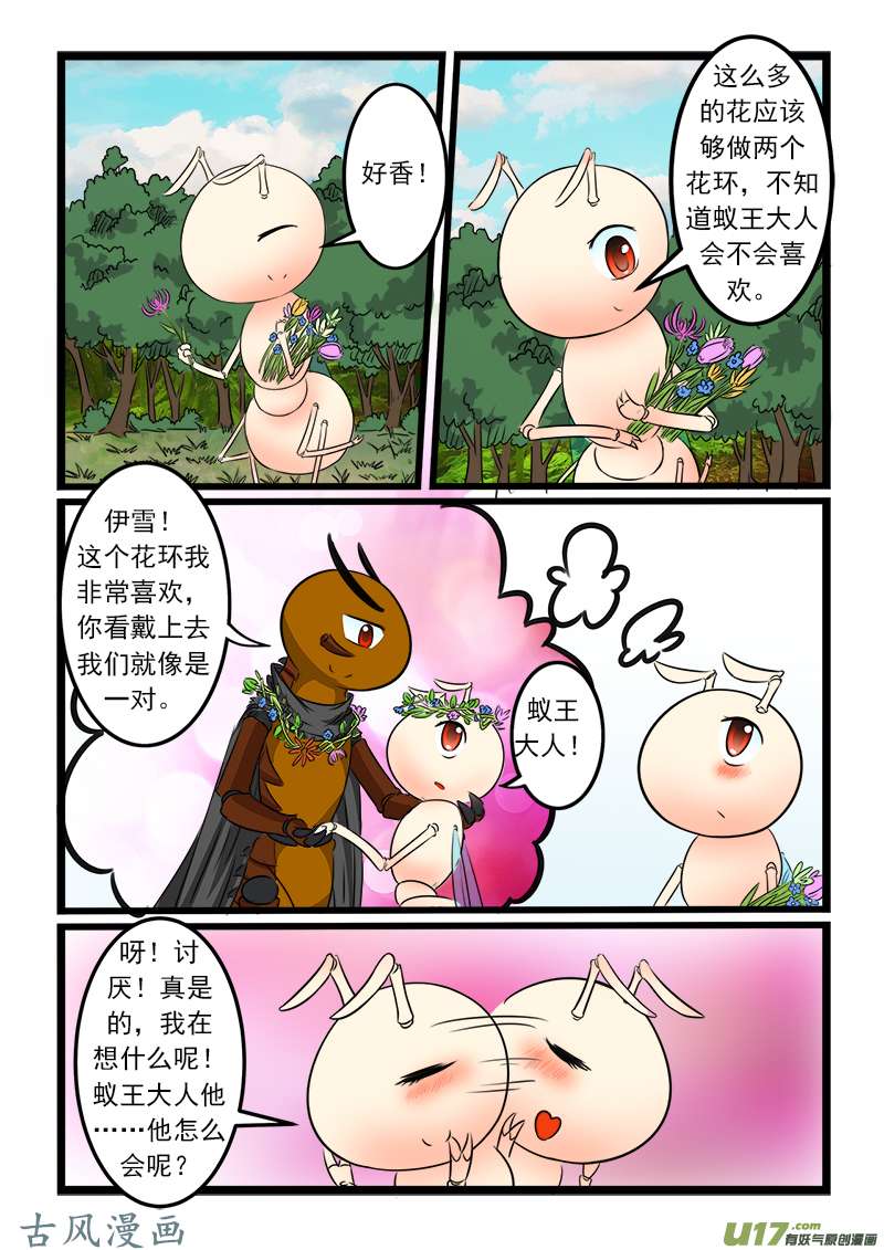 噬龙蚁第八十六话