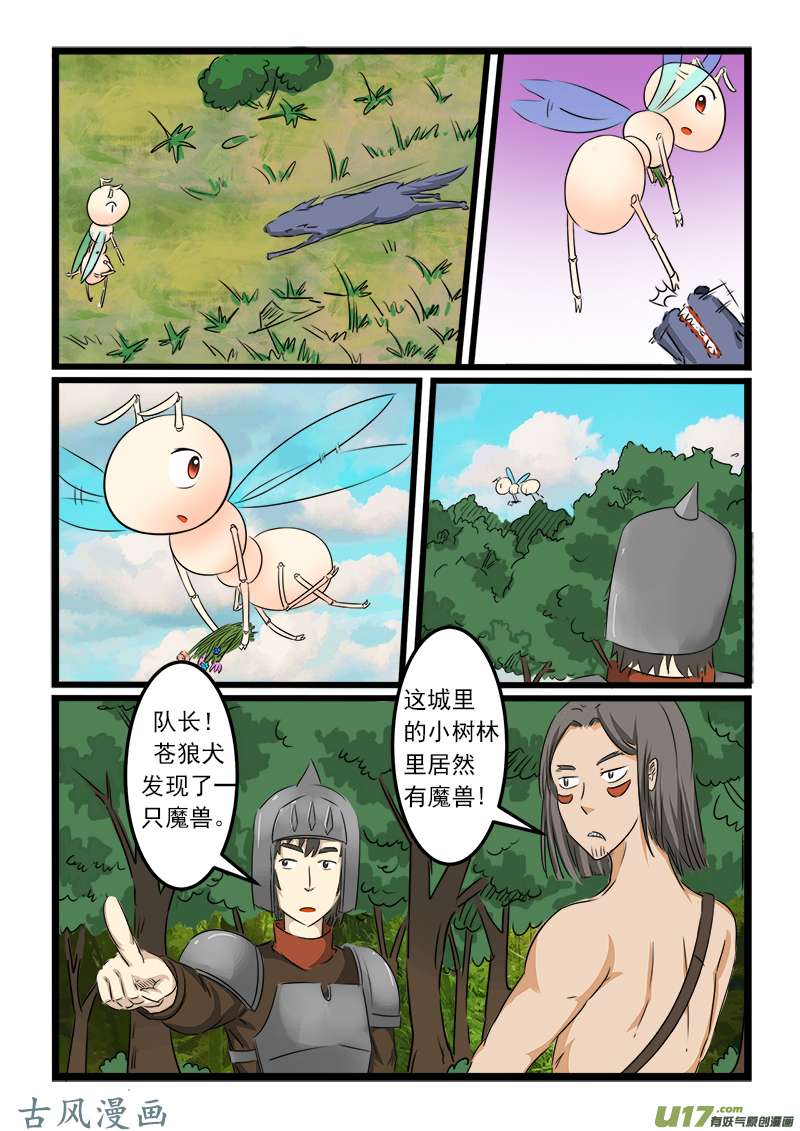 噬龙蚁第八十七话